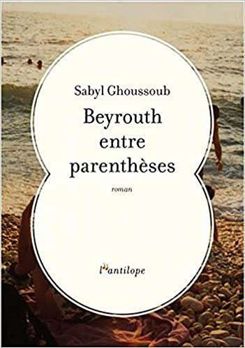 Beyrouth entre parenthèses - Sabyl Ghoussoub (Rentrée Littérature 2020)