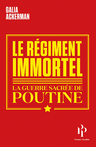 Le Régiment immortel - La guerre sacrée de Poutine - Galia Ackerman