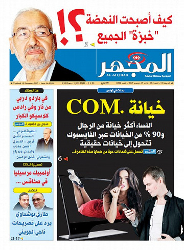 Al-Mijhar - 15 December 2017