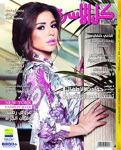 Kul Al’Usra N°1272 - 27 Février 2018
