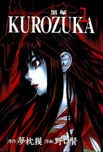Kurozuka - Intégrale 10 Tomes