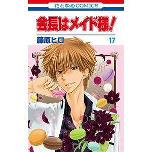 Maid Sama 16 Volumes