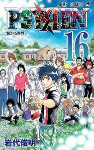 Psyren 1-16