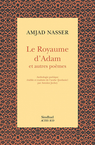 Le Royaume d'adam et autres poèmes - Amjad Nasser (2021)