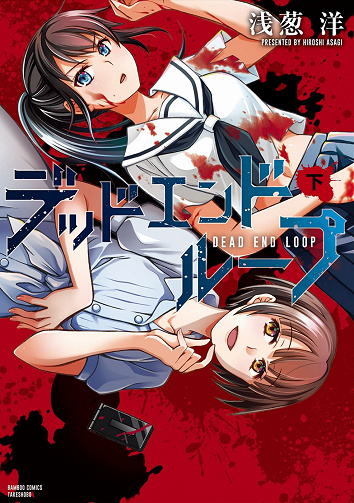 Dead End Loop - Intégrale 2 Tomes Scantrad