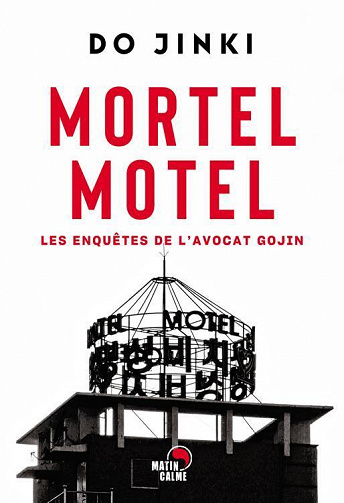 Jinki Do - Mortel Motel. Les enquêtes de l'avocat Gojin (2022)
