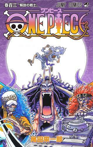 One Piece Tome 103