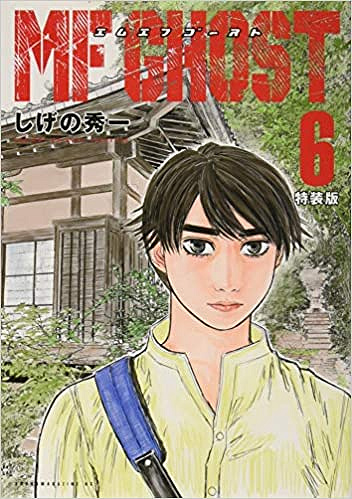 MF Ghost Tome 6