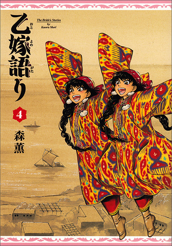 Bride Stories - 4. Tome 4