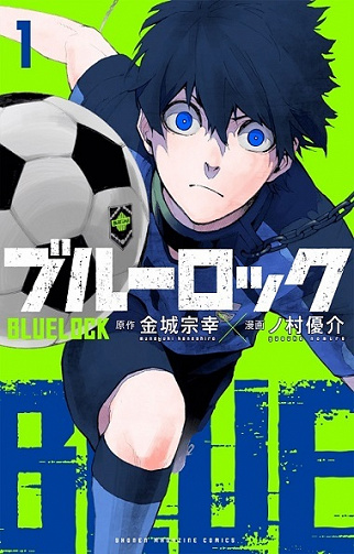 Blue Lock - T01-22