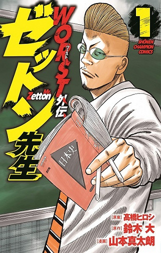 Zetton Sensei T01-08