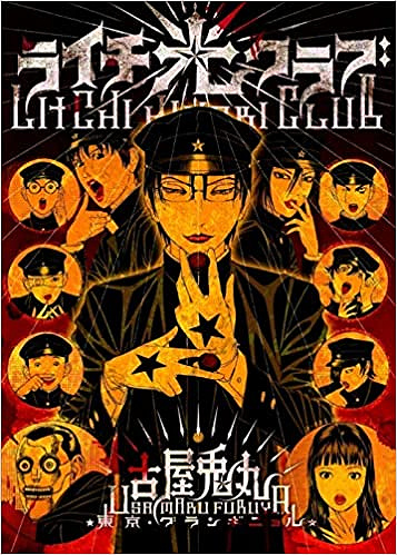 Litchi Hikari Club (Furuya)