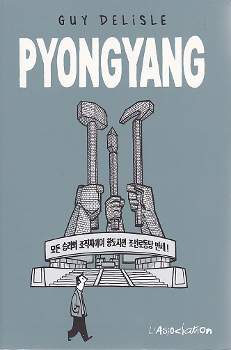Pyongyang (Guy Delisle)