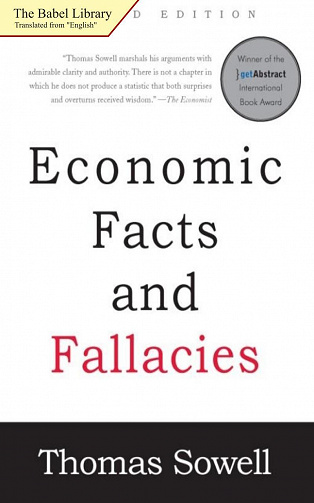 Faits et Croyances Économiques - Thomas Sowell