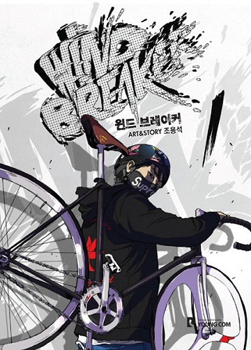 Wind Breaker Ch 1 à 459 - Jo Yong Seok (2013)
