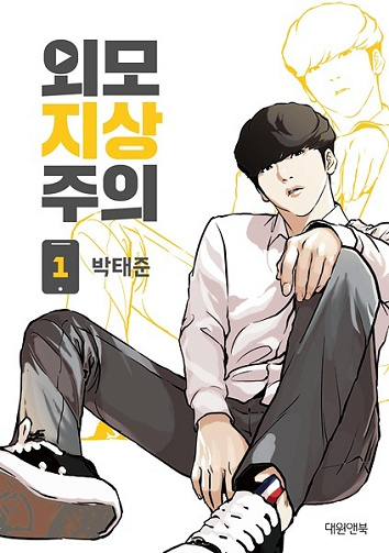 Lookism - Ch 1 à 438