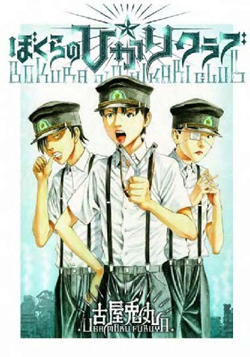 Notre Hikari Club (01-02) (Furuya) (2017)