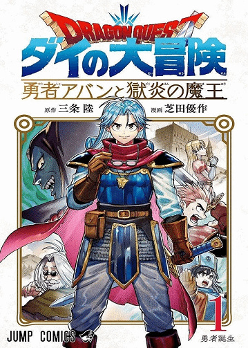 Dragon Quest - Avan the Brave and the Demon King of Hellfire - T01-10