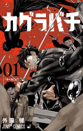 Kagurabachi - Tomes 01 à 03