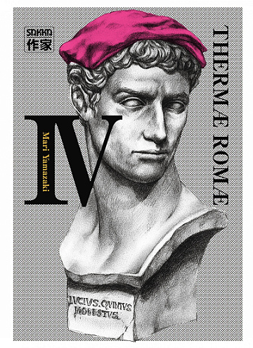 Thermae Romae - 4. Volume IV