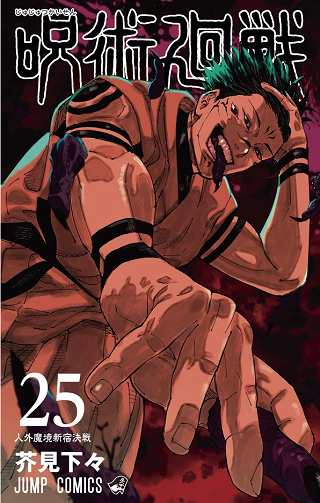 Jujutsu Kaisen T23 à T27 - Gege Akutami