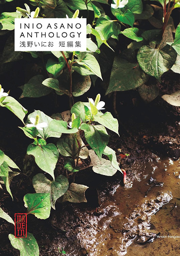 Inio Asano Anthology (Asano) (2020)
