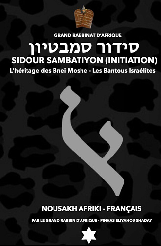 Pinhas Eliyahou SHADAY - SIDOUR SAMBATIYON (INITIATION) (2024)