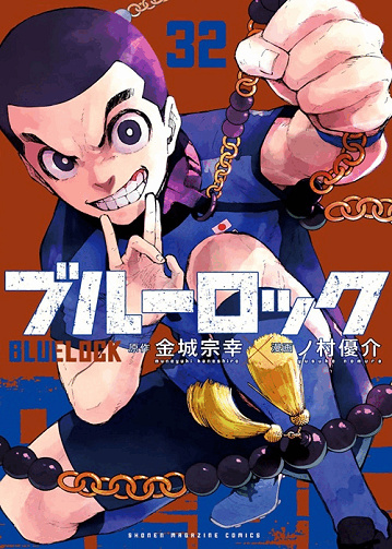 Blue Lock - T01-32