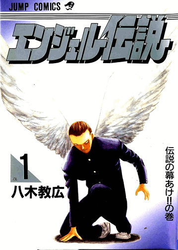 Angel Densetsu Integrale T01-15