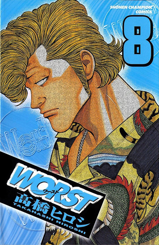 Worst ! - 8. Volume 8