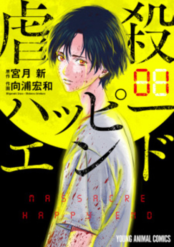 Gyakusatsu Happy End - T1