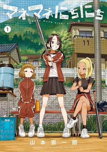 Mane Mane Nichi Nichi Tome 1