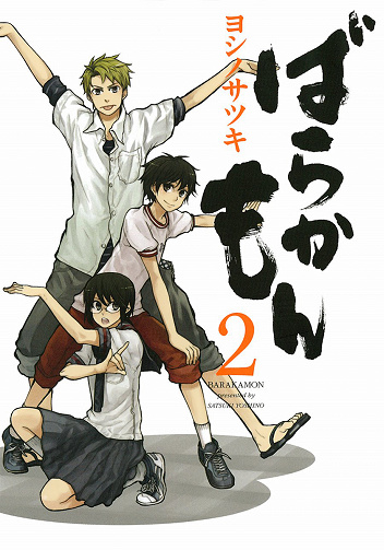 Barakamon - 2. Tome 2