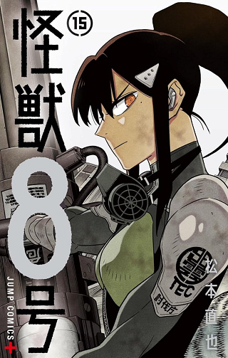 Kaiju N°8 : Tome 15 - Naoya Matsumoto (2025)