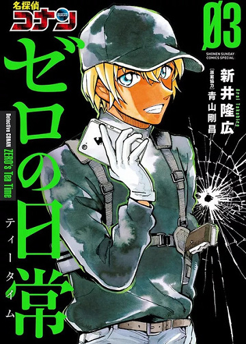 Zero no Tea Time - T03