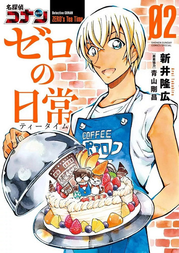 Zero no Tea Time - T02