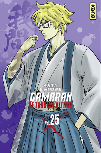 Gamaran - Le tournoi ultime - Tome 25 (2025)