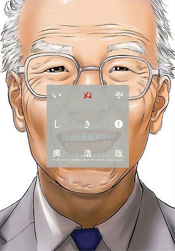 Last Hero Inuyashiki - 1. Vol. 1