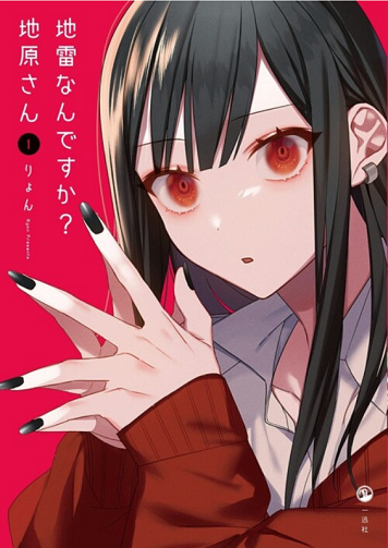 Jirai Nandesuka Chihara-san T01