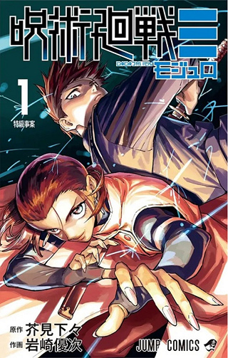 Jujutsu Kaisen Modulo - Tome 01 (2026)