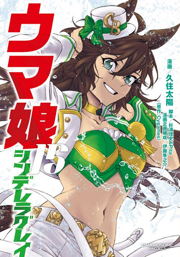 Umamusume Cinderella Gray Vol. 15
