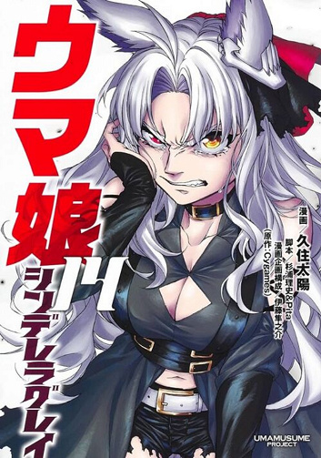 Umamusume Cinderella Gray Vol. 14
