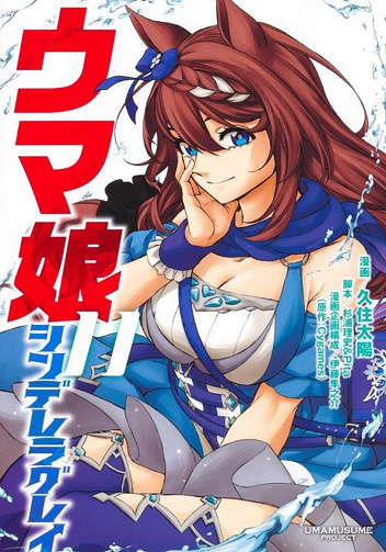 Umamusume Cinderella Gray Vol. 11