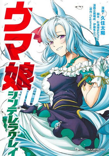 Umamusume Cinderella Gray Vol. 10