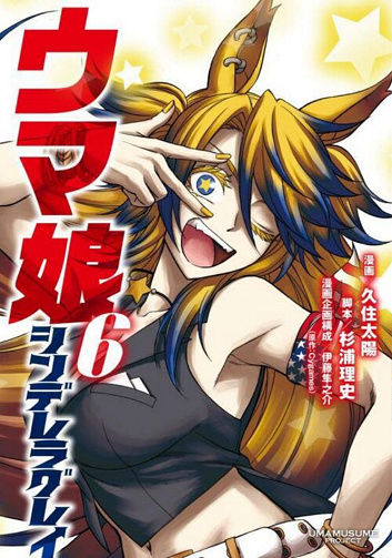 Umamusume Cinderella Gray Vol. 6