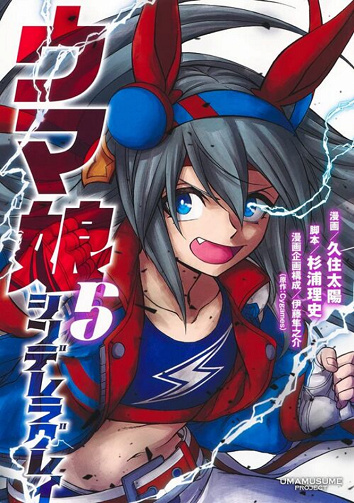 Umamusume Cinderella Gray Vol. 5