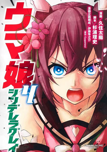 Umamusume Cinderella Gray Vol. 4