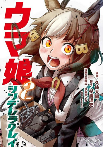 Umamusume Cinderella Gray Vol. 2