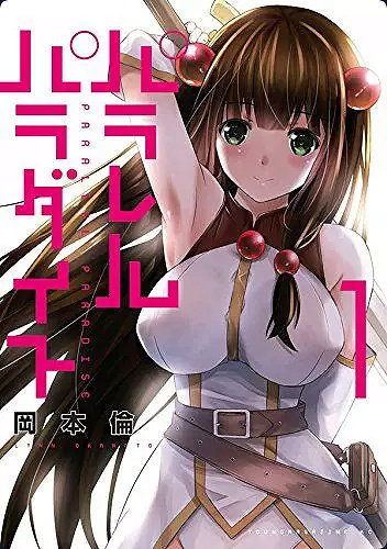 Parallel Paradise 25 Tomes