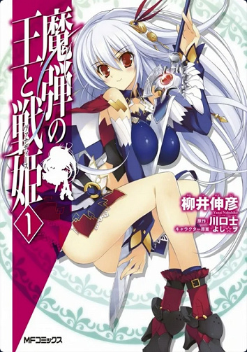 Madan no Ou to Vanadis Intégrale 10 Tomes